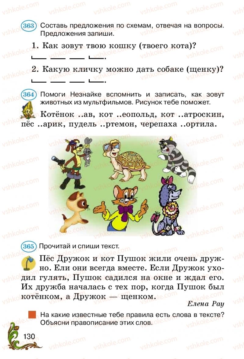 Страница 130 | Підручник Русский язык 2 клас Э.С. Сильнова, Н.Г. Каневская, В.Ф. Олейник 2012