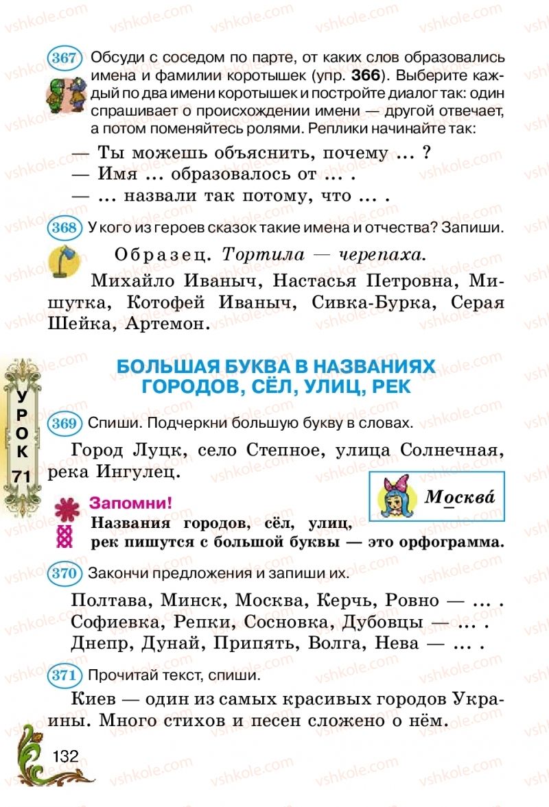 Страница 132 | Підручник Русский язык 2 клас Э.С. Сильнова, Н.Г. Каневская, В.Ф. Олейник 2012