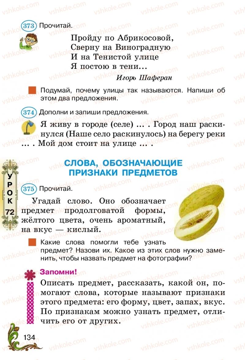 Страница 134 | Підручник Русский язык 2 клас Э.С. Сильнова, Н.Г. Каневская, В.Ф. Олейник 2012