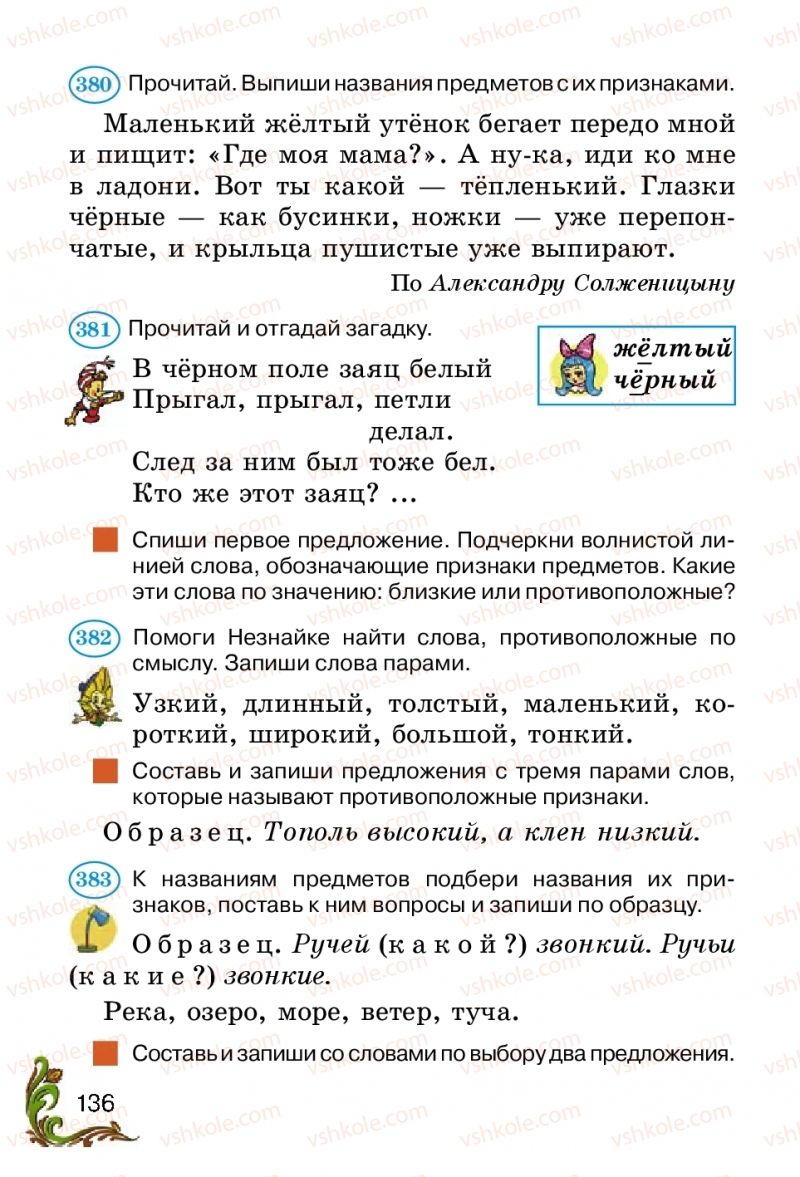 Страница 136 | Підручник Русский язык 2 клас Э.С. Сильнова, Н.Г. Каневская, В.Ф. Олейник 2012