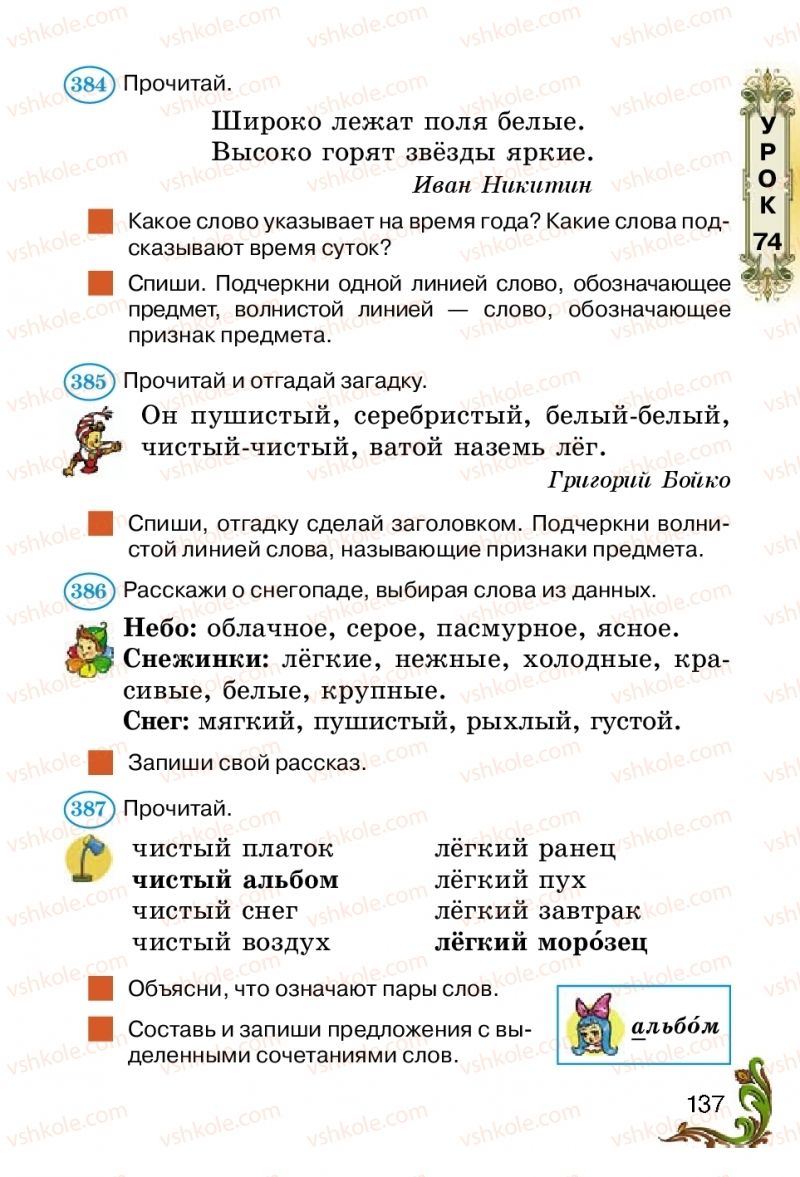 Страница 137 | Підручник Русский язык 2 клас Э.С. Сильнова, Н.Г. Каневская, В.Ф. Олейник 2012