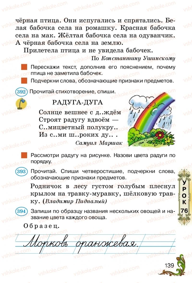 Страница 139 | Підручник Русский язык 2 клас Э.С. Сильнова, Н.Г. Каневская, В.Ф. Олейник 2012