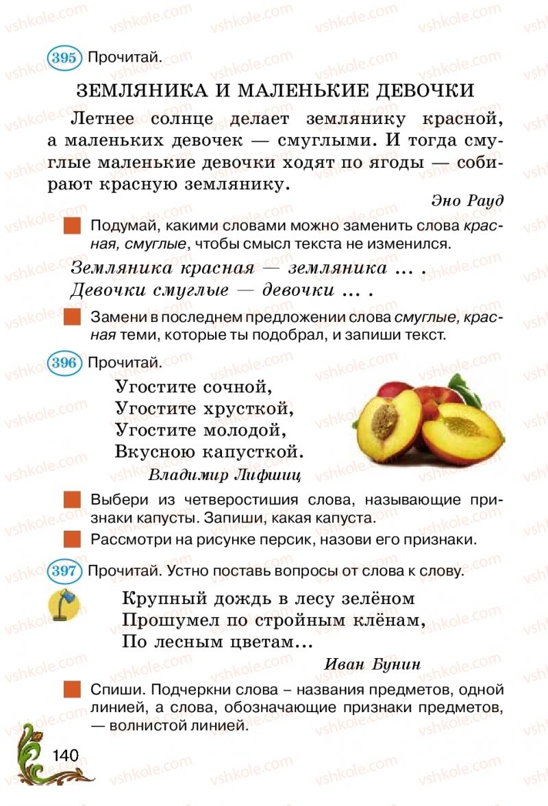 Страница 140 | Підручник Русский язык 2 клас Э.С. Сильнова, Н.Г. Каневская, В.Ф. Олейник 2012