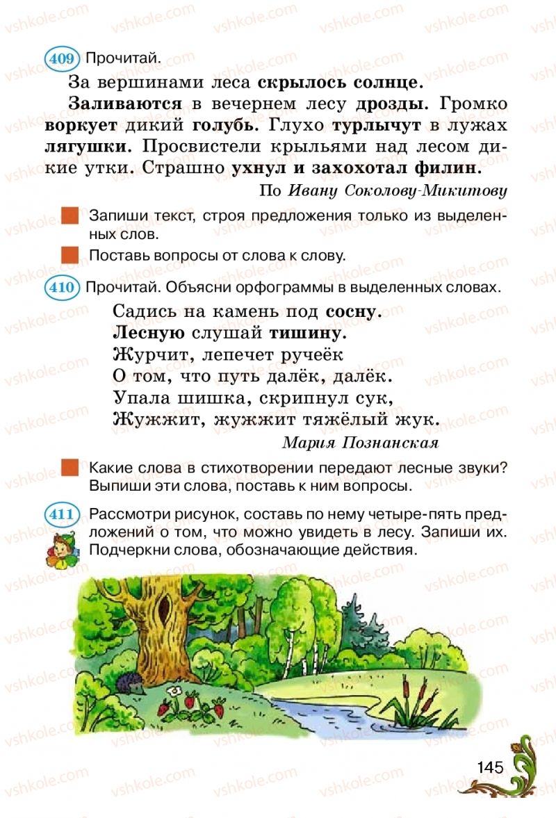 Страница 145 | Підручник Русский язык 2 клас Э.С. Сильнова, Н.Г. Каневская, В.Ф. Олейник 2012