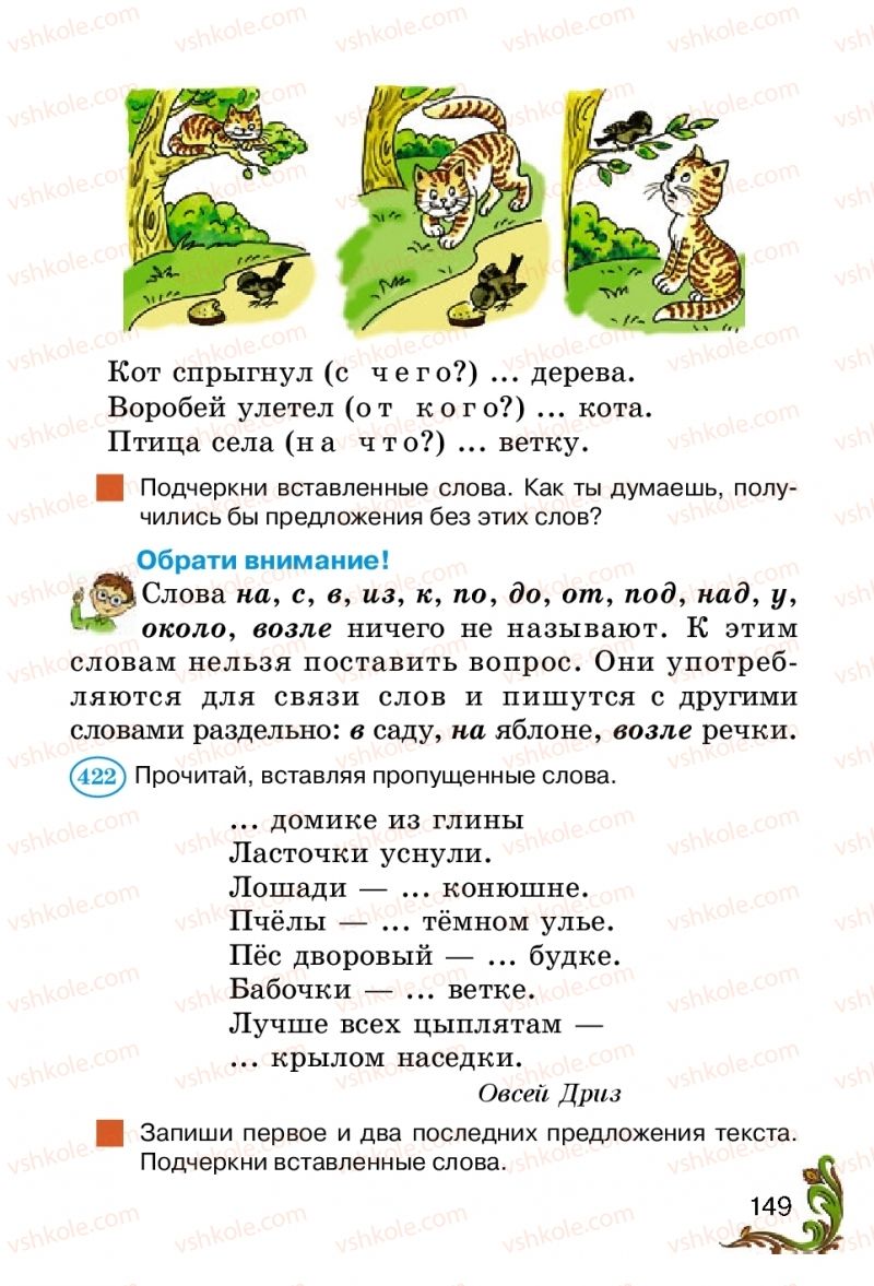 Страница 149 | Підручник Русский язык 2 клас Э.С. Сильнова, Н.Г. Каневская, В.Ф. Олейник 2012