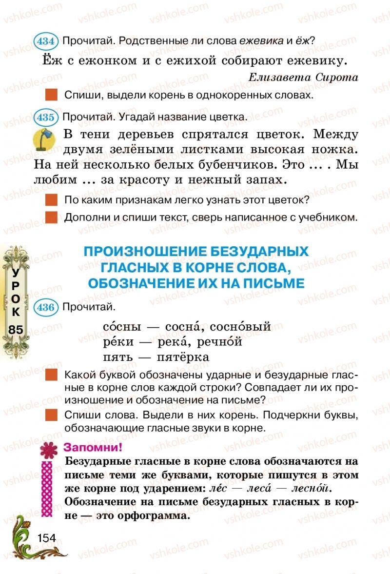 Страница 154 | Підручник Русский язык 2 клас Э.С. Сильнова, Н.Г. Каневская, В.Ф. Олейник 2012