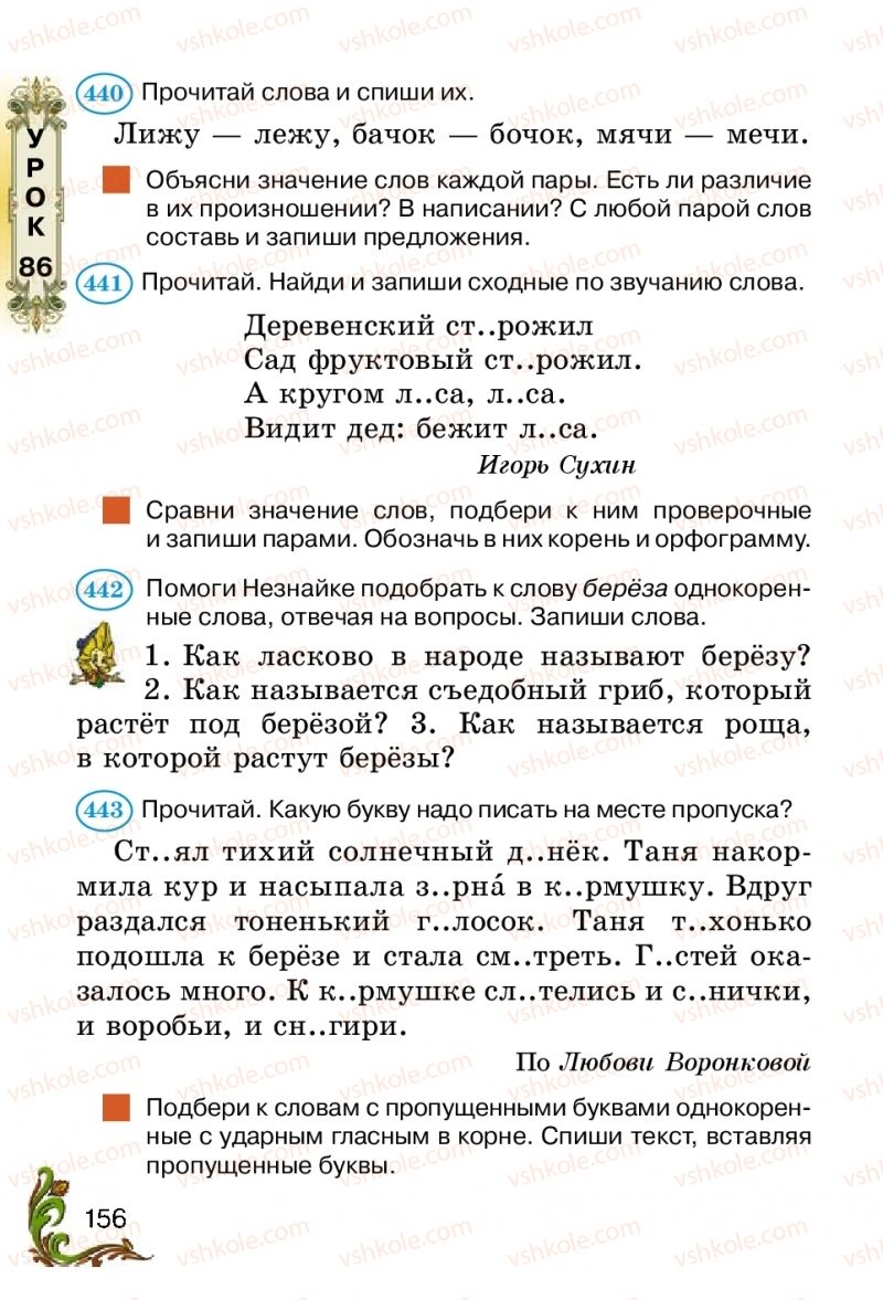 Страница 156 | Підручник Русский язык 2 клас Э.С. Сильнова, Н.Г. Каневская, В.Ф. Олейник 2012