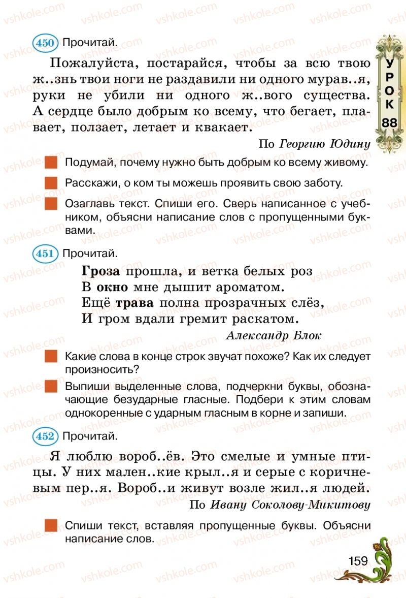 Страница 159 | Підручник Русский язык 2 клас Э.С. Сильнова, Н.Г. Каневская, В.Ф. Олейник 2012
