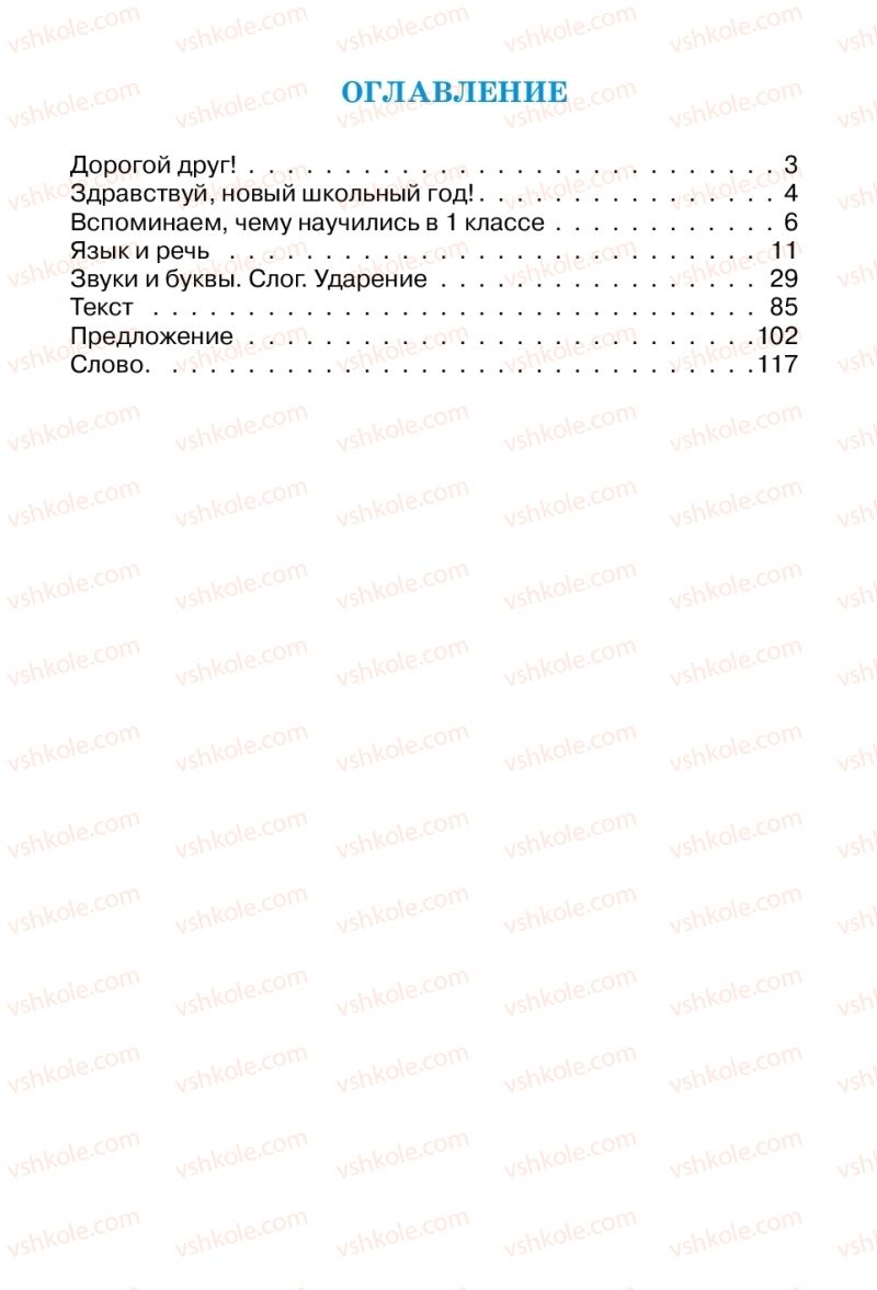 Страница 161 | Підручник Русский язык 2 клас Э.С. Сильнова, Н.Г. Каневская, В.Ф. Олейник 2012