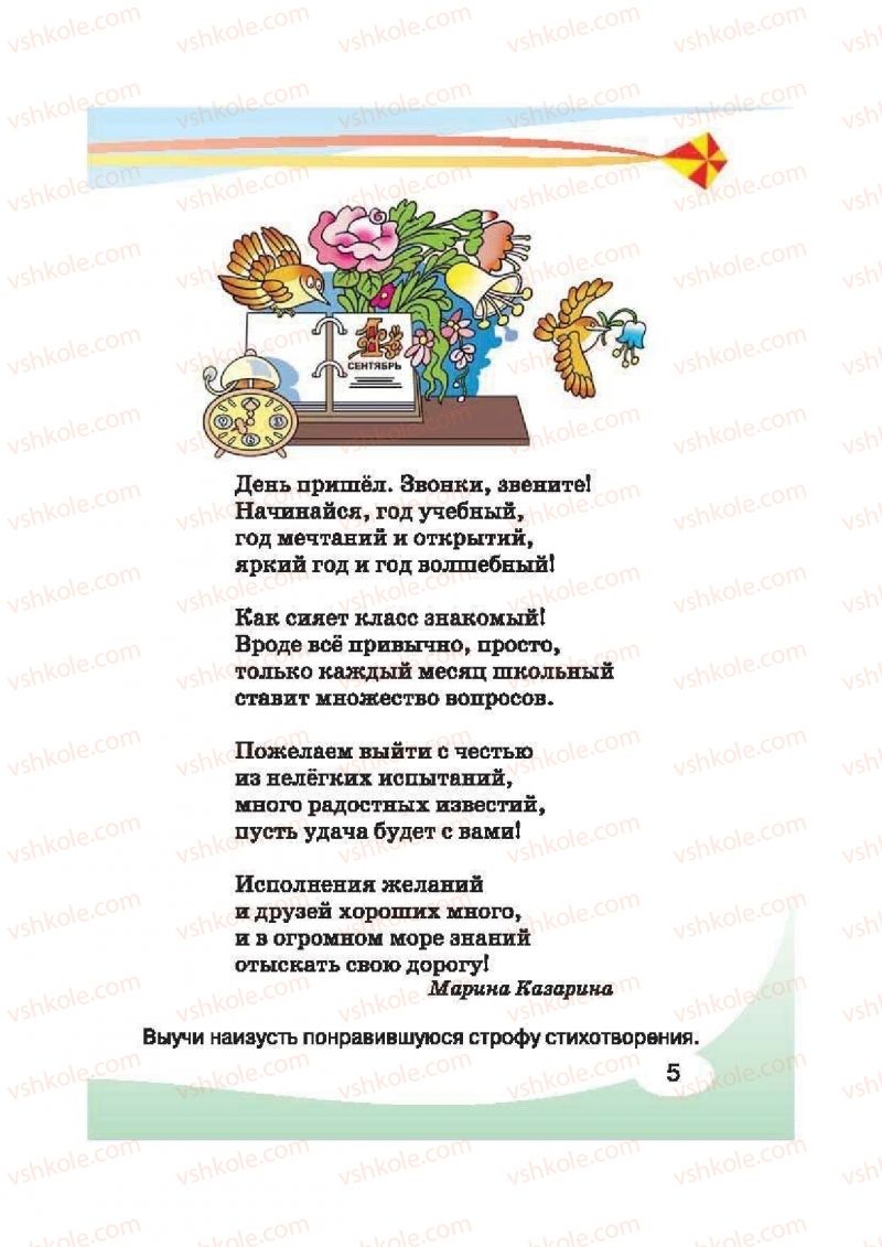 Страница 5 | Підручник Русский язык 2 клас И.Н. Лапшина, Н.Н. Зорька 2012