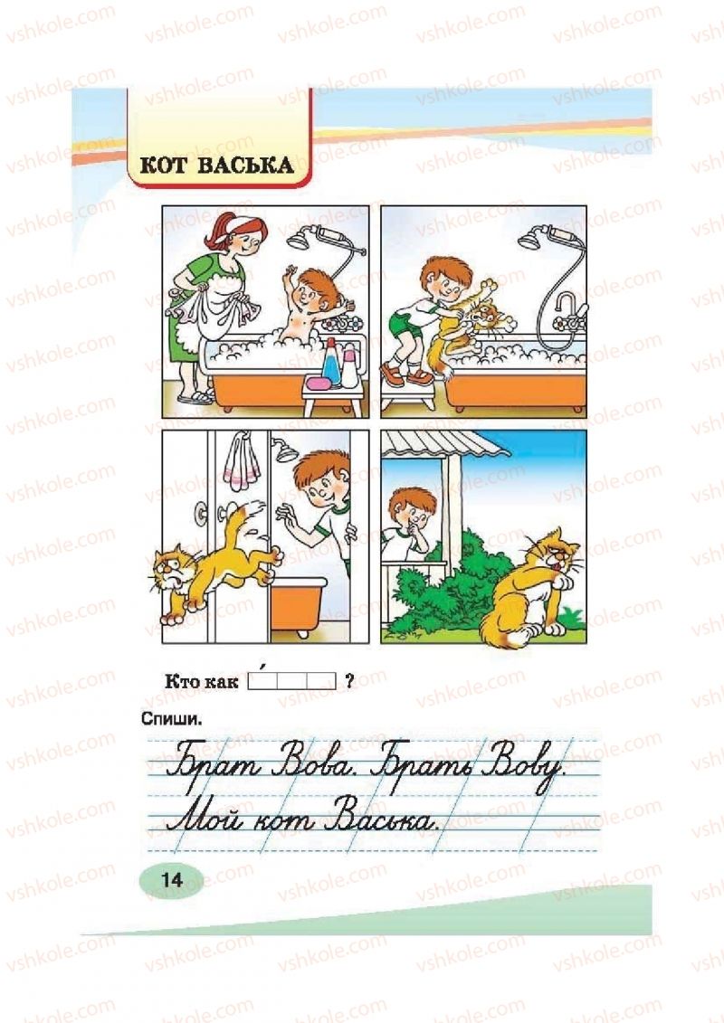 Страница 14 | Підручник Русский язык 2 клас И.Н. Лапшина, Н.Н. Зорька 2012