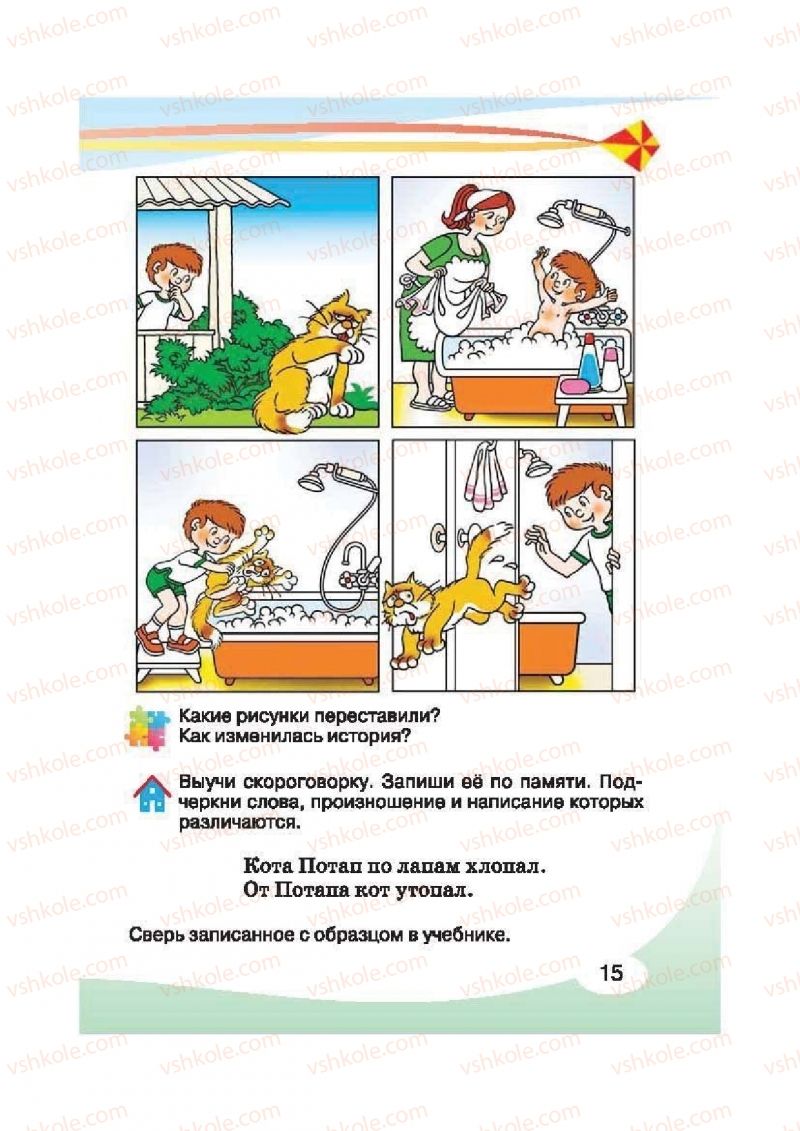 Страница 15 | Підручник Русский язык 2 клас И.Н. Лапшина, Н.Н. Зорька 2012