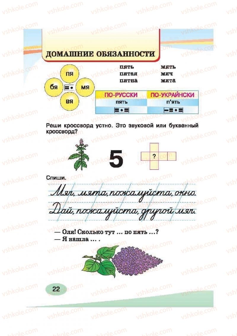 Страница 22 | Підручник Русский язык 2 клас И.Н. Лапшина, Н.Н. Зорька 2012