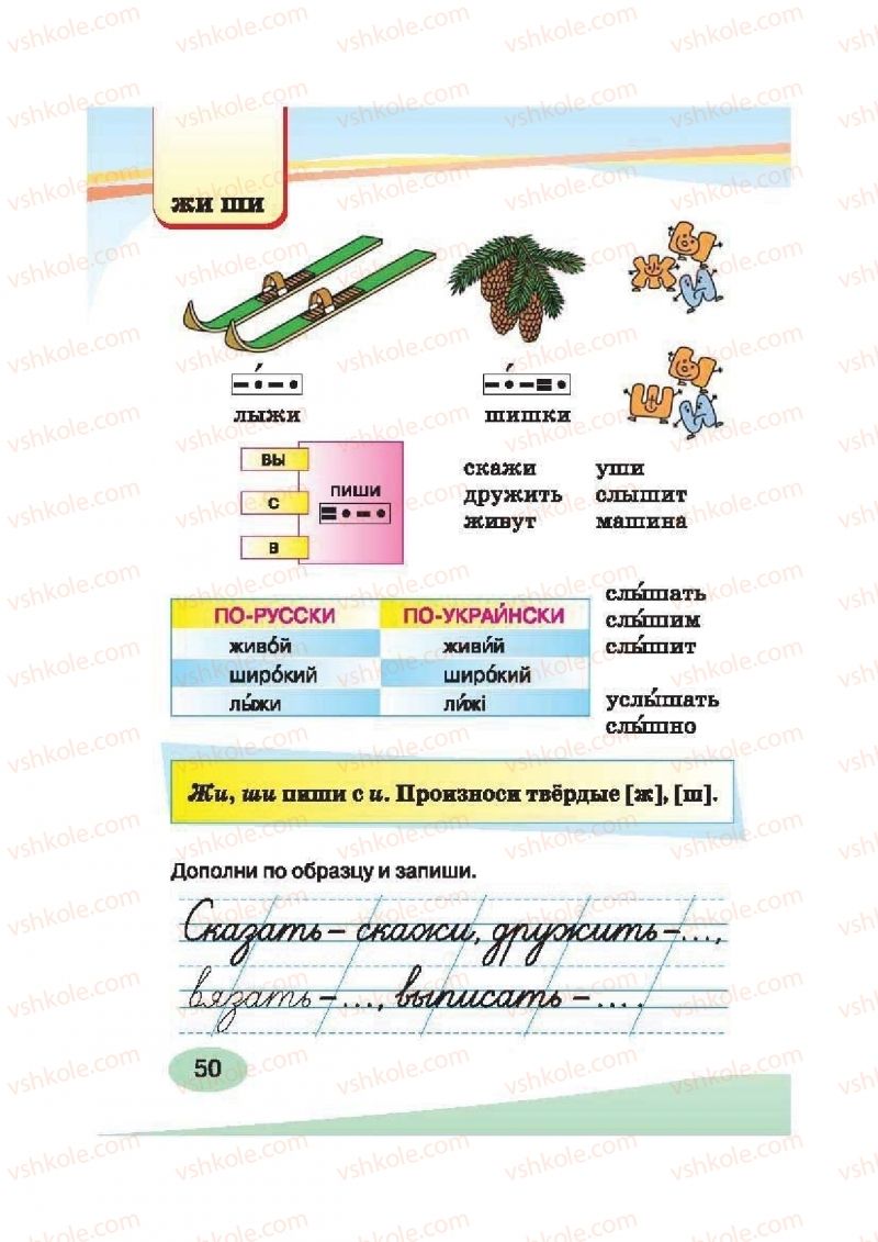 Страница 50 | Підручник Русский язык 2 клас И.Н. Лапшина, Н.Н. Зорька 2012