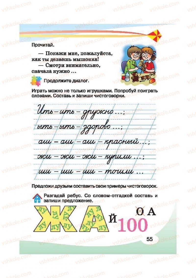 Страница 55 | Підручник Русский язык 2 клас И.Н. Лапшина, Н.Н. Зорька 2012