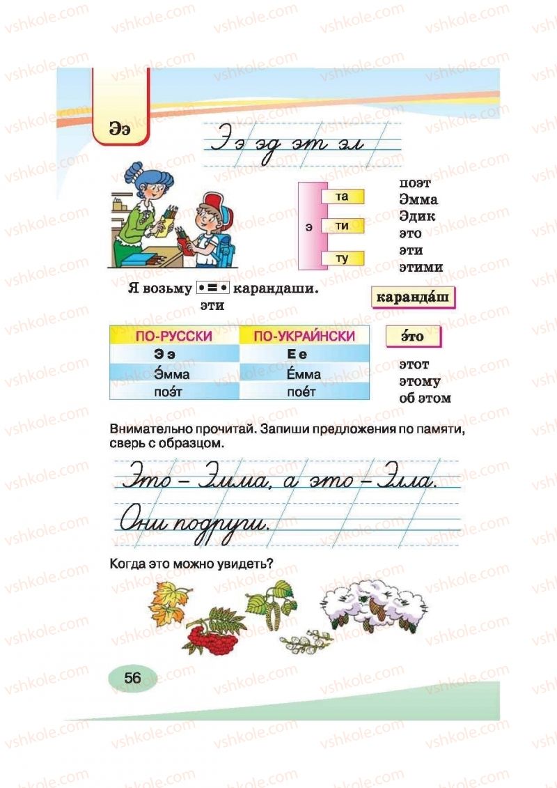 Страница 56 | Підручник Русский язык 2 клас И.Н. Лапшина, Н.Н. Зорька 2012