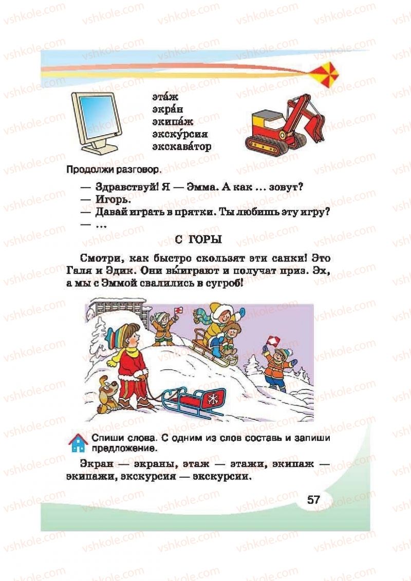 Страница 57 | Підручник Русский язык 2 клас И.Н. Лапшина, Н.Н. Зорька 2012