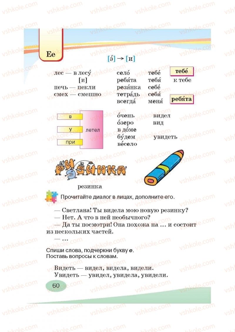 Страница 60 | Підручник Русский язык 2 клас И.Н. Лапшина, Н.Н. Зорька 2012