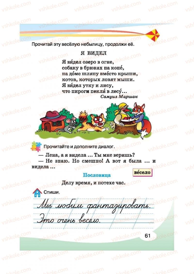 Страница 61 | Підручник Русский язык 2 клас И.Н. Лапшина, Н.Н. Зорька 2012