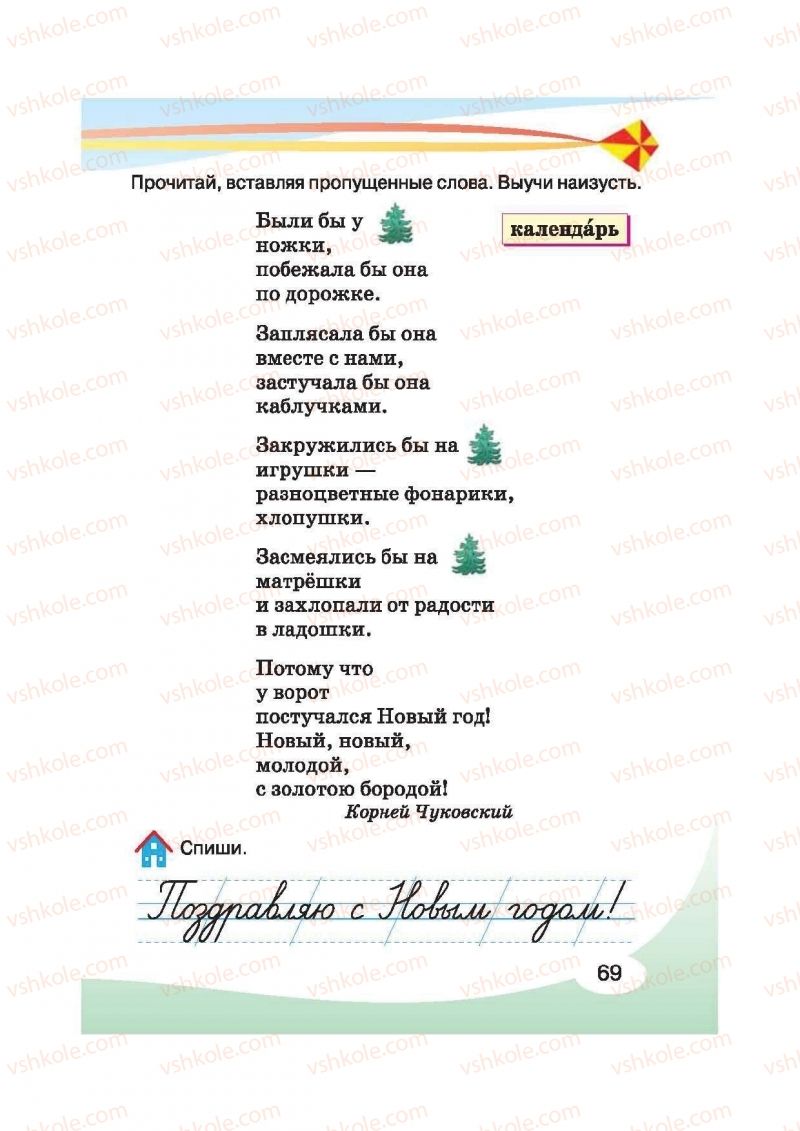 Страница 69 | Підручник Русский язык 2 клас И.Н. Лапшина, Н.Н. Зорька 2012