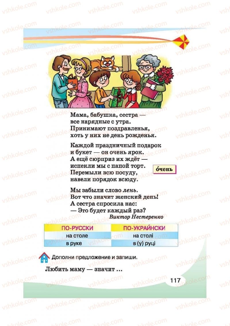 Страница 117 | Підручник Русский язык 2 клас И.Н. Лапшина, Н.Н. Зорька 2012