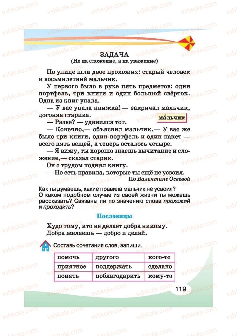 Страница 119 | Підручник Русский язык 2 клас И.Н. Лапшина, Н.Н. Зорька 2012