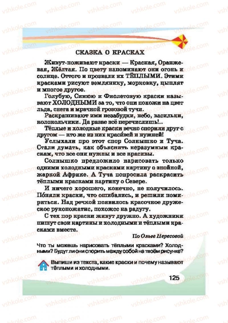 Страница 125 | Підручник Русский язык 2 клас И.Н. Лапшина, Н.Н. Зорька 2012