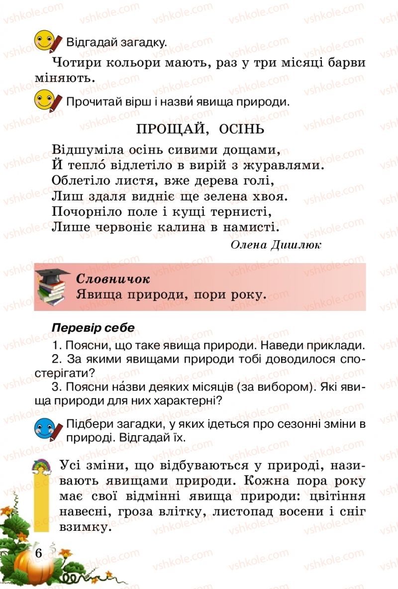 Страница 6 | Підручник Природознавство 2 клас Т.Г. Гільберг, Т.В. Сак 2012