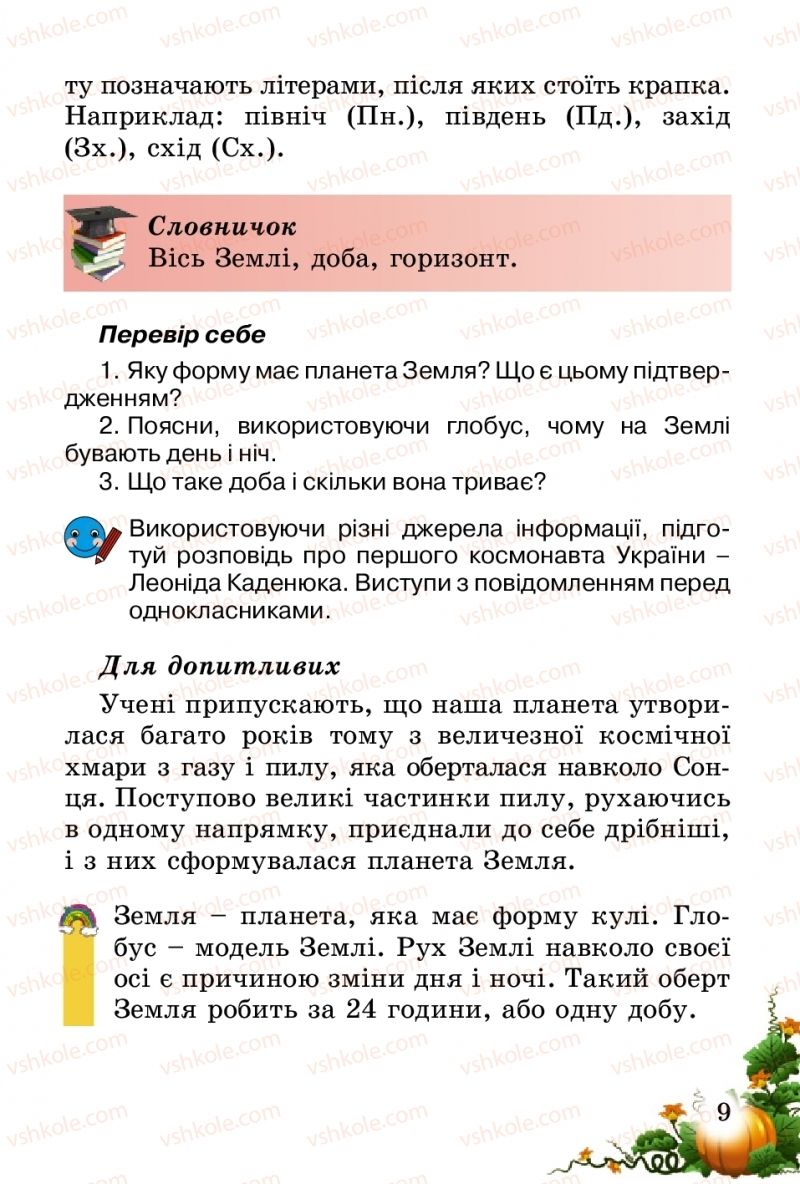 Страница 9 | Підручник Природознавство 2 клас Т.Г. Гільберг, Т.В. Сак 2012