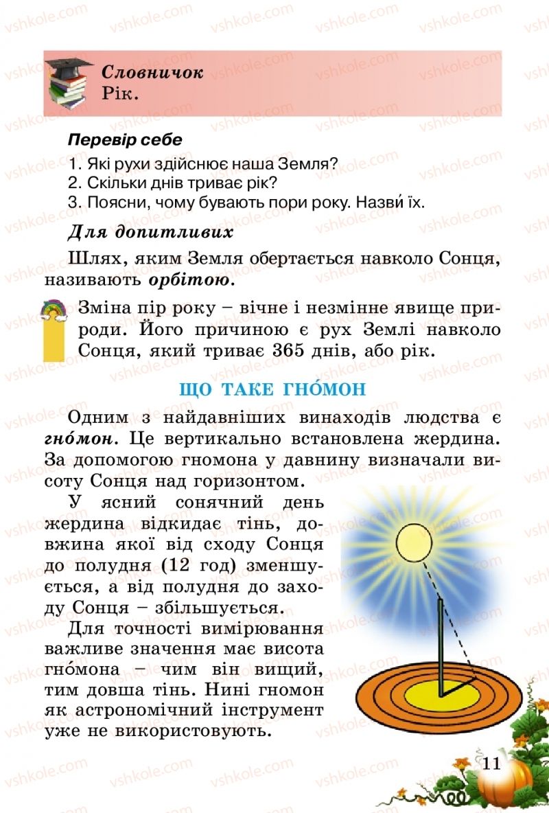 Страница 11 | Підручник Природознавство 2 клас Т.Г. Гільберг, Т.В. Сак 2012
