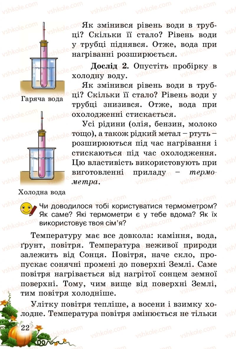 Страница 22 | Підручник Природознавство 2 клас Т.Г. Гільберг, Т.В. Сак 2012