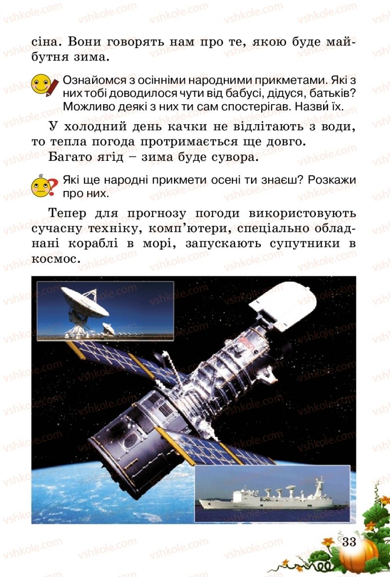 Страница 33 | Підручник Природознавство 2 клас Т.Г. Гільберг, Т.В. Сак 2012