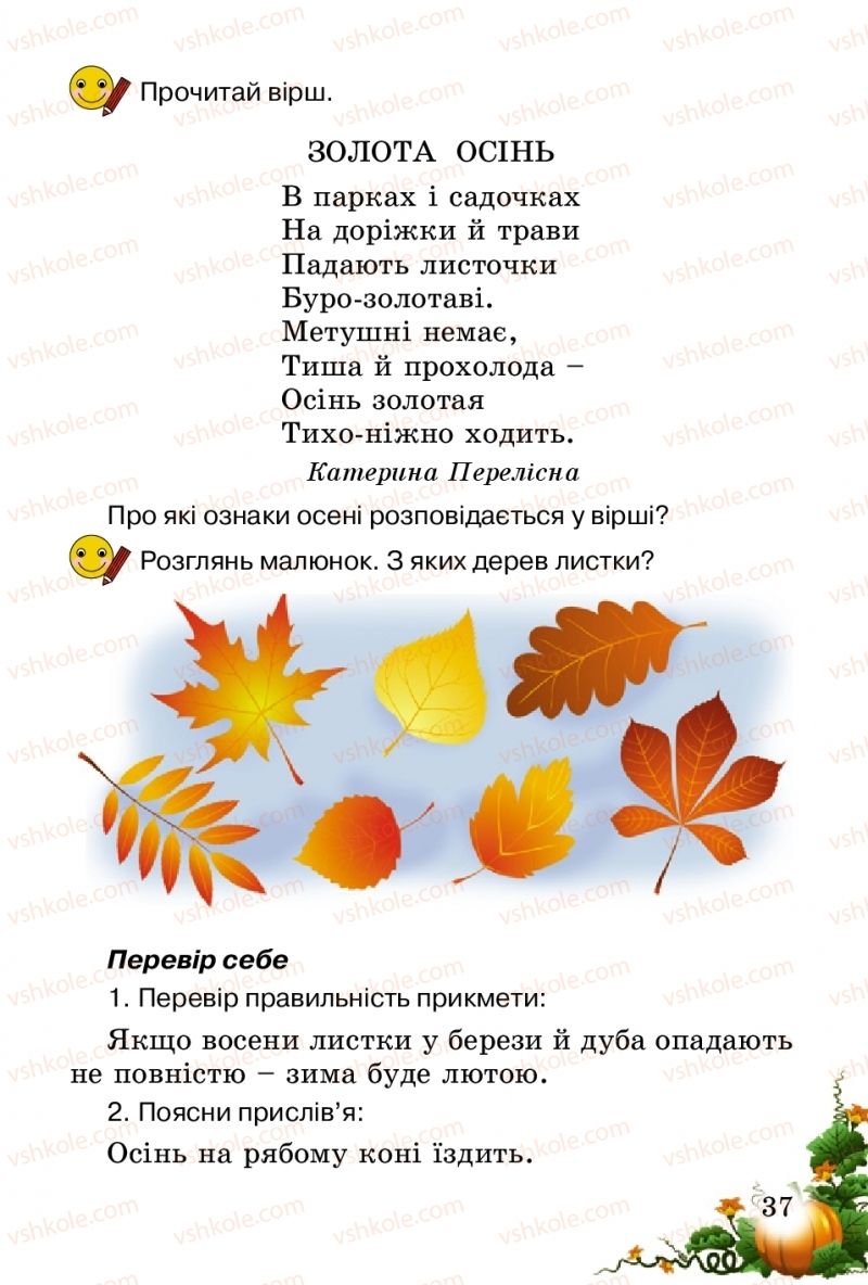 Страница 37 | Підручник Природознавство 2 клас Т.Г. Гільберг, Т.В. Сак 2012