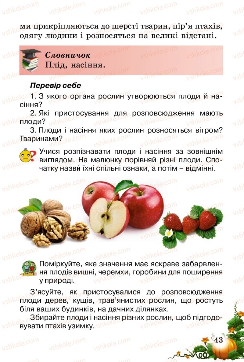 Страница 43 | Підручник Природознавство 2 клас Т.Г. Гільберг, Т.В. Сак 2012
