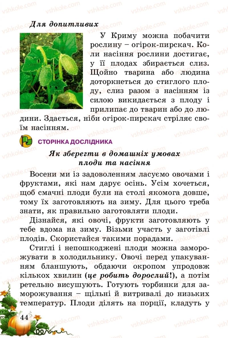 Страница 44 | Підручник Природознавство 2 клас Т.Г. Гільберг, Т.В. Сак 2012