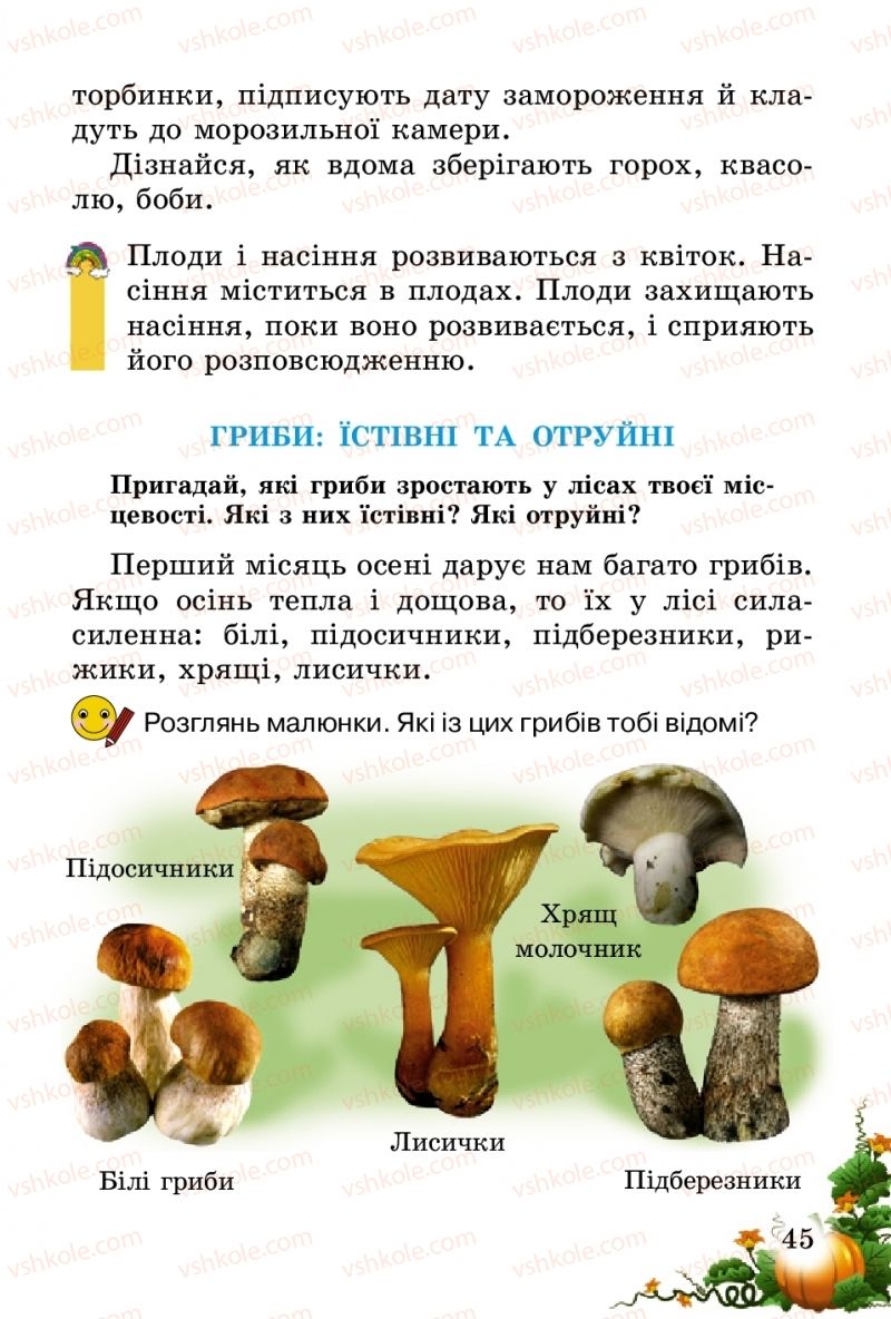 Страница 45 | Підручник Природознавство 2 клас Т.Г. Гільберг, Т.В. Сак 2012