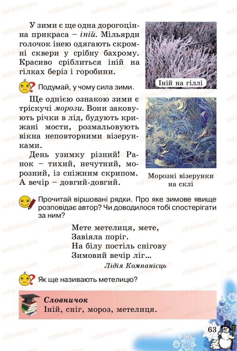 Страница 63 | Підручник Природознавство 2 клас Т.Г. Гільберг, Т.В. Сак 2012