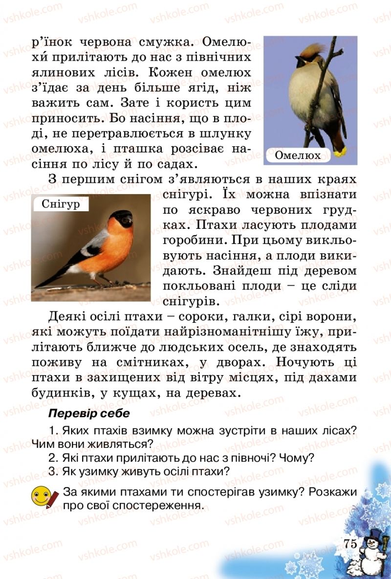 Страница 75 | Підручник Природознавство 2 клас Т.Г. Гільберг, Т.В. Сак 2012