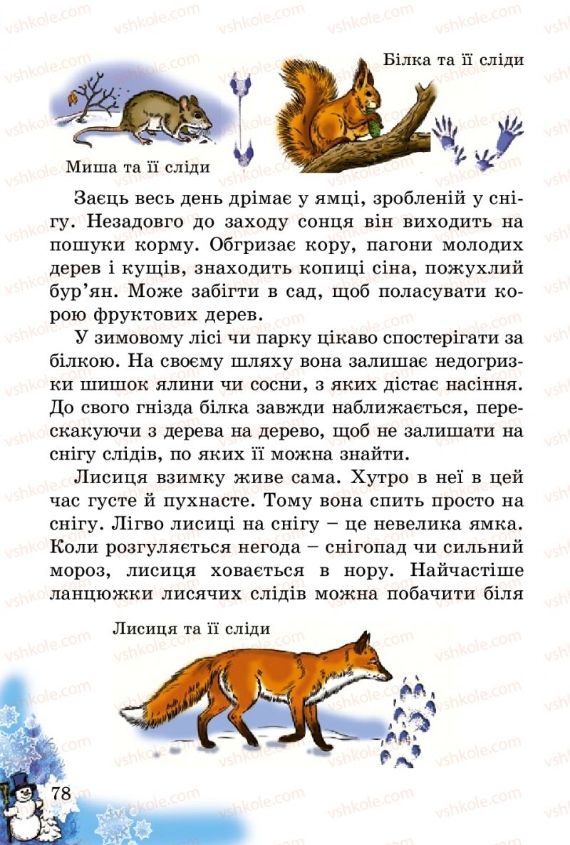 Страница 78 | Підручник Природознавство 2 клас Т.Г. Гільберг, Т.В. Сак 2012