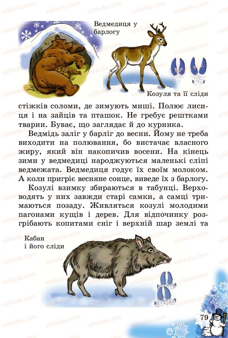 Страница 79 | Підручник Природознавство 2 клас Т.Г. Гільберг, Т.В. Сак 2012
