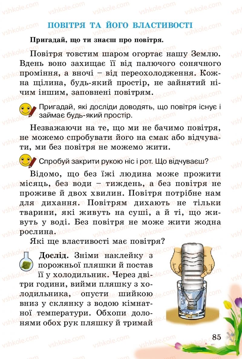 Страница 85 | Підручник Природознавство 2 клас Т.Г. Гільберг, Т.В. Сак 2012