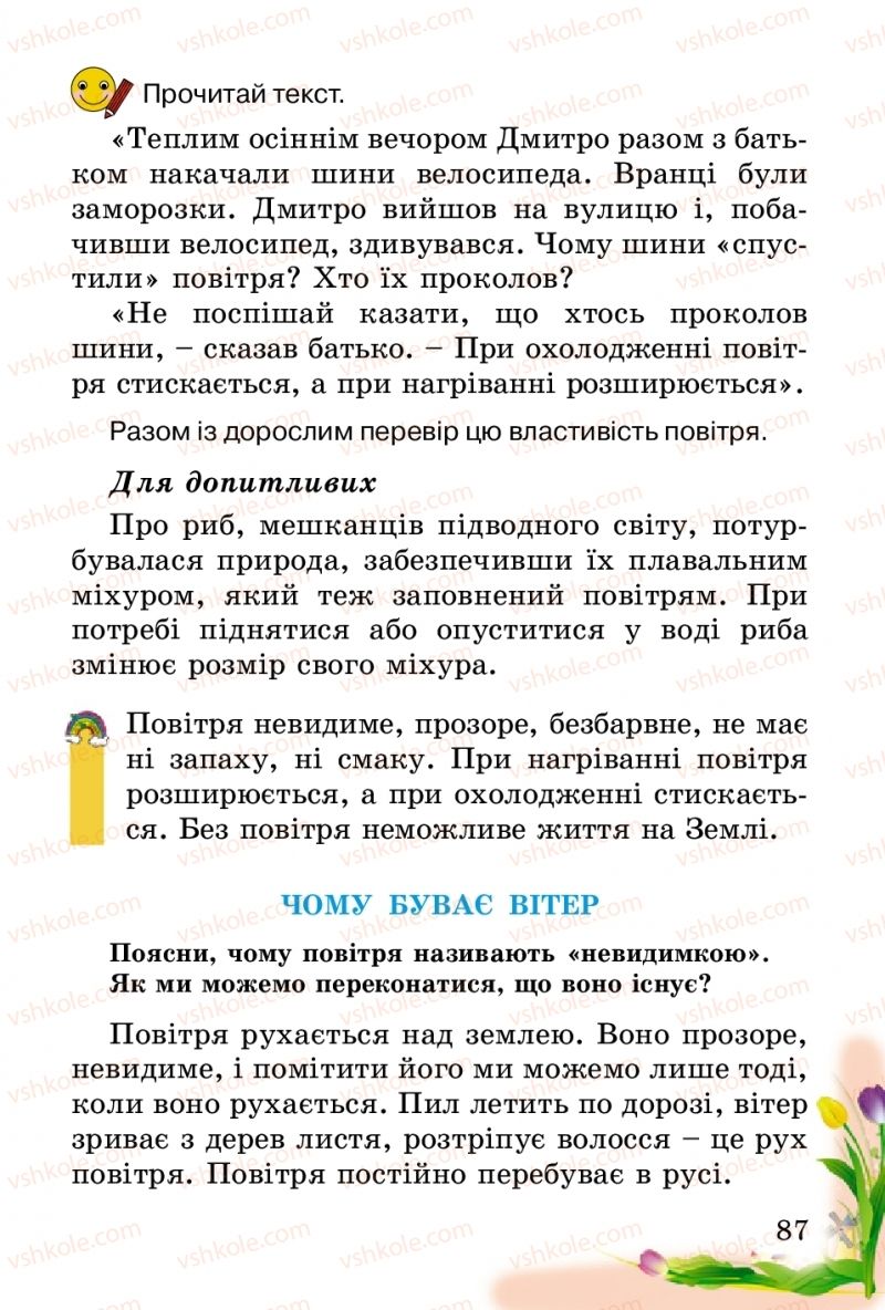 Страница 87 | Підручник Природознавство 2 клас Т.Г. Гільберг, Т.В. Сак 2012