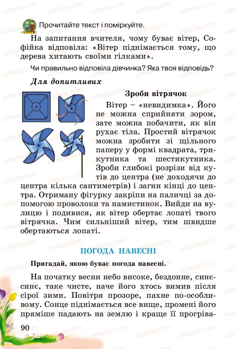 Страница 90 | Підручник Природознавство 2 клас Т.Г. Гільберг, Т.В. Сак 2012