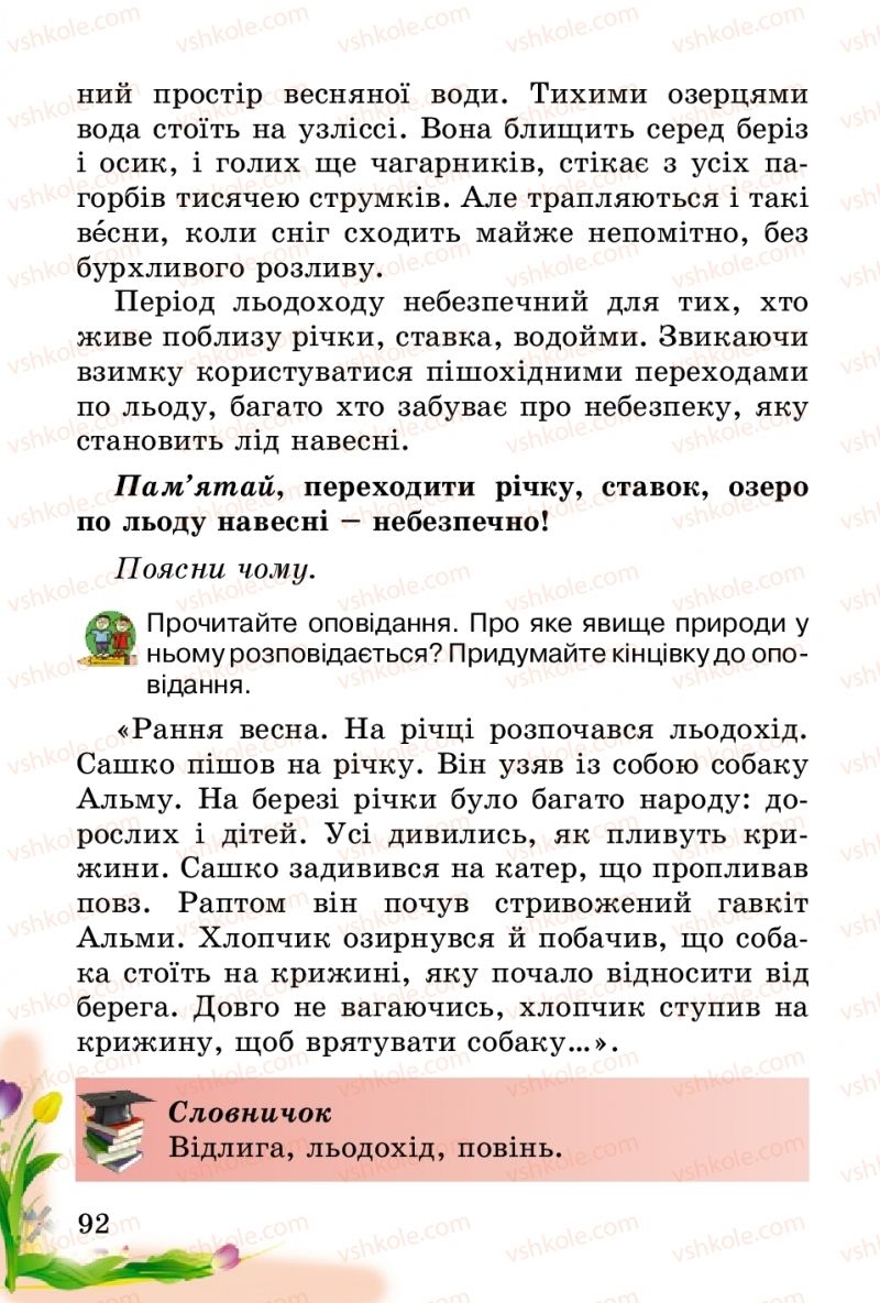 Страница 92 | Підручник Природознавство 2 клас Т.Г. Гільберг, Т.В. Сак 2012