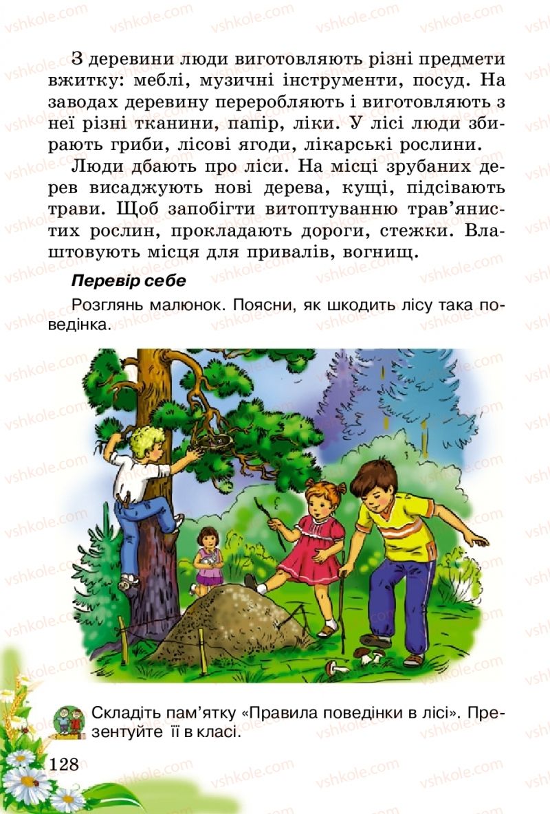 Страница 128 | Підручник Природознавство 2 клас Т.Г. Гільберг, Т.В. Сак 2012