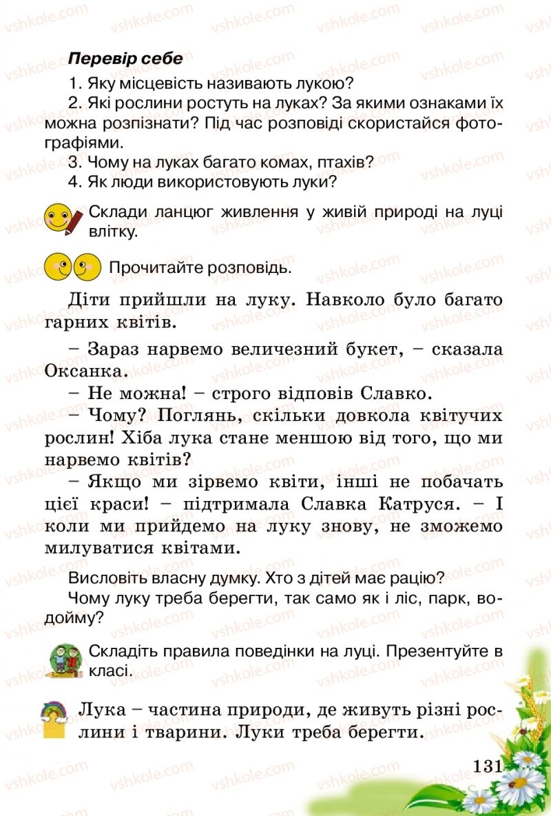Страница 131 | Підручник Природознавство 2 клас Т.Г. Гільберг, Т.В. Сак 2012