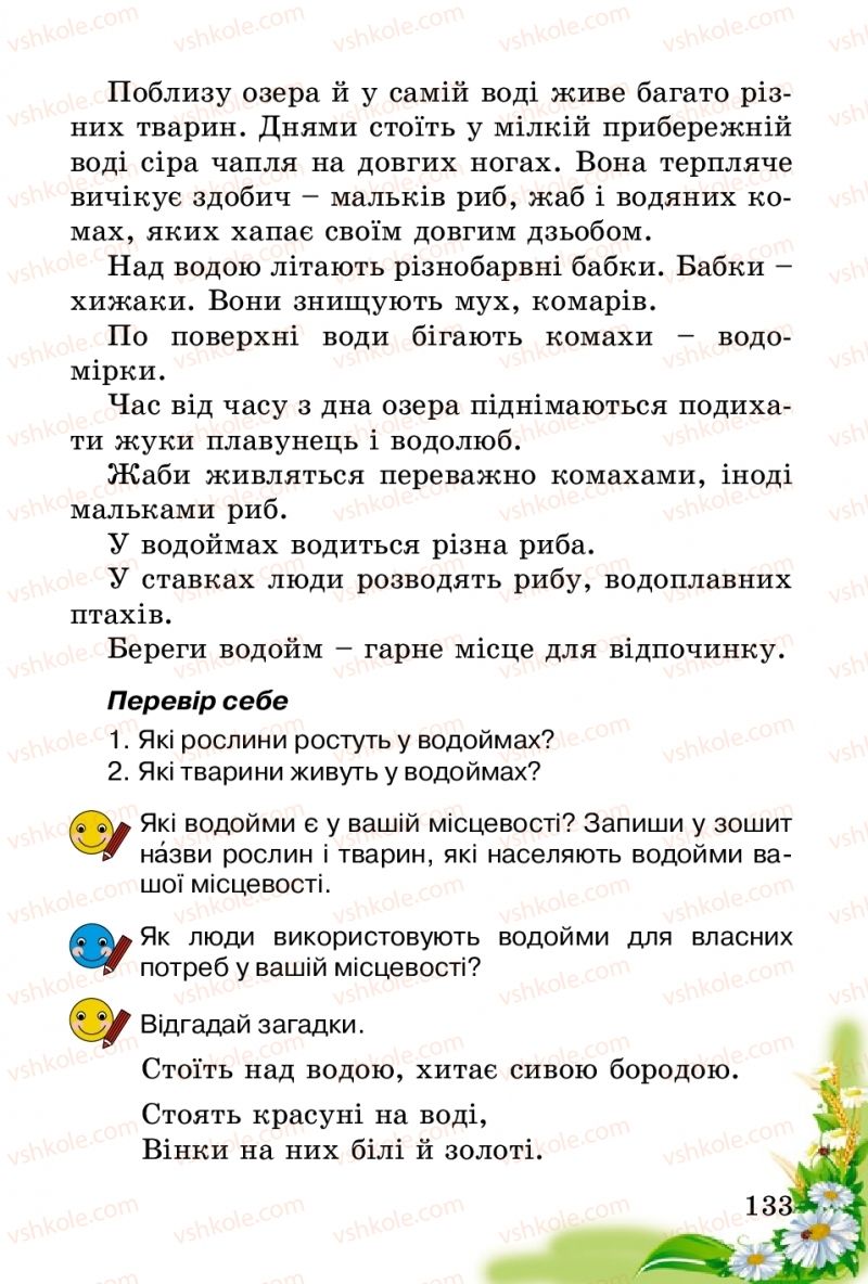 Страница 133 | Підручник Природознавство 2 клас Т.Г. Гільберг, Т.В. Сак 2012