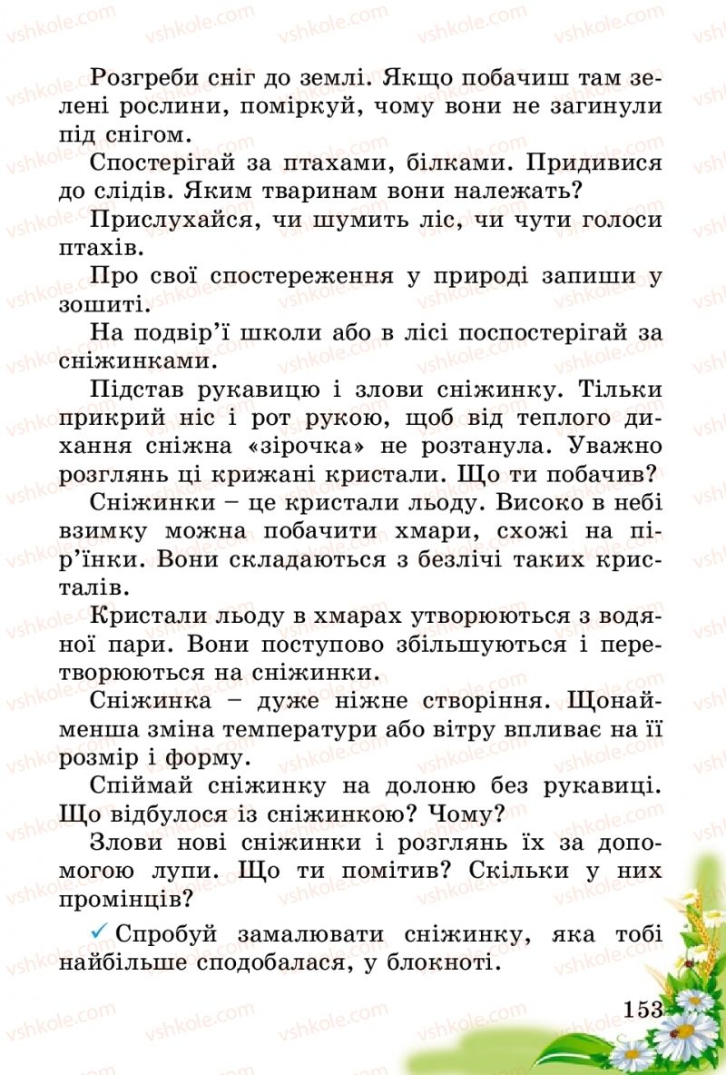 Страница 153 | Підручник Природознавство 2 клас Т.Г. Гільберг, Т.В. Сак 2012