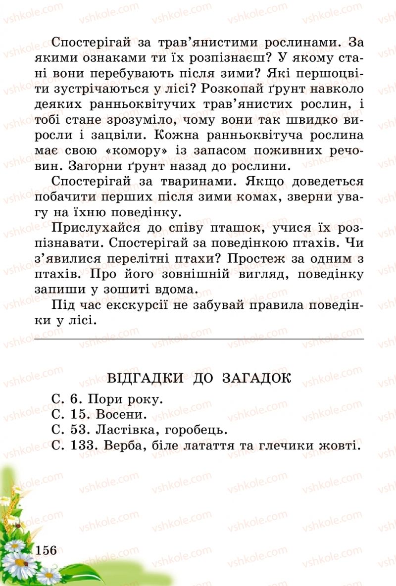Страница 156 | Підручник Природознавство 2 клас Т.Г. Гільберг, Т.В. Сак 2012