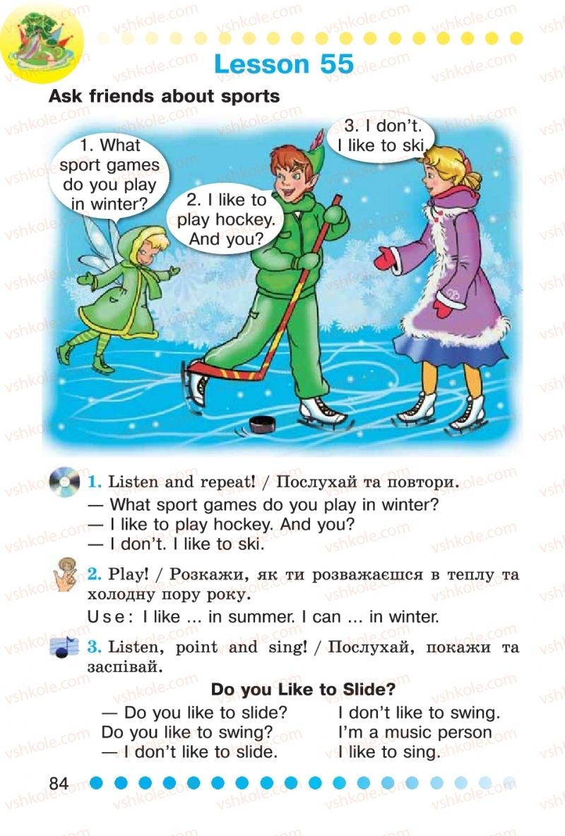 Страница 84 | Підручник Англiйська мова 2 клас Л.В. Калініна, І.В. Самойлюкевич 2012